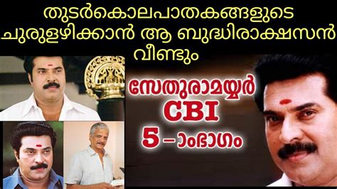 The movie begins with sethurama iyer visiting isow alex (kalabhavan mani), a convicted serial killer who is awaiting his execution. Sethurama Iyer CBI 5th Part Latest News#Mammootty# ...