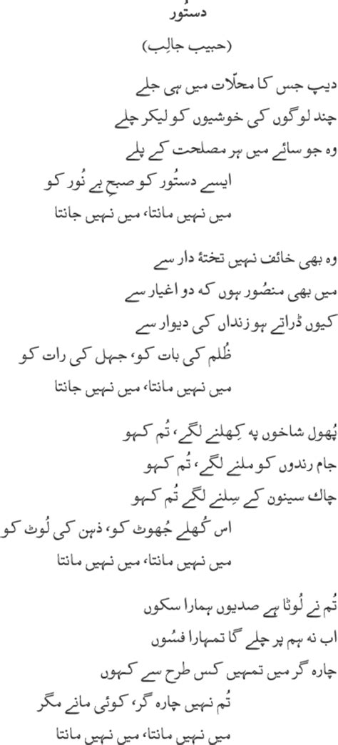 Lets Start Thinking Dastoor A Poem By Habib Jalib