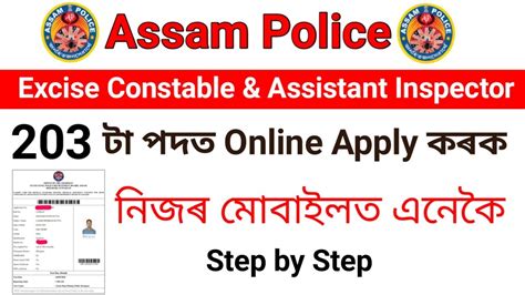 Assam Police Excise Recruitment Post Excise Inspector Constable