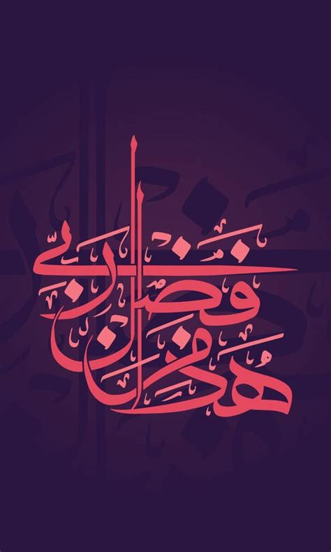 Islamic Arabic Calligraphy Of Haza Min Fadli Rabbi 11264931 Vector Art