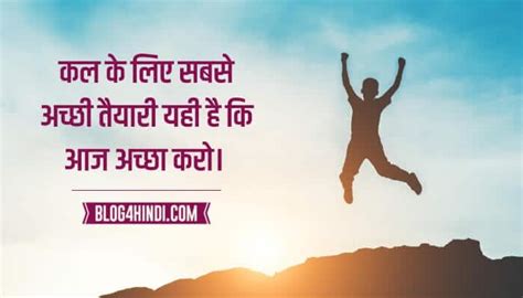 Best Positive Thoughts In Hindi Blog4hindi