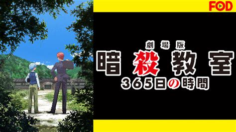 Verystream » film » animazione » the lego movie. AnimeSaturn - Assassination Classroom The Movie: 365 Days ...