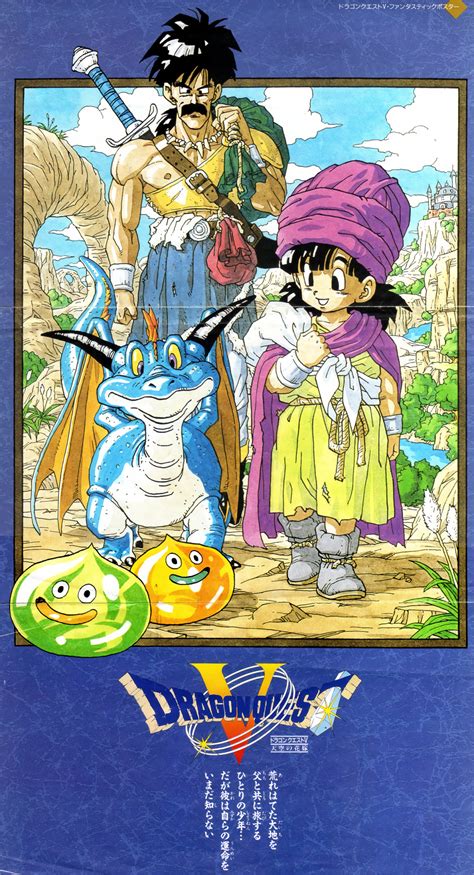 Animarchivedragon Quest V Poster Illustrated By Akira Toriyama Dragon