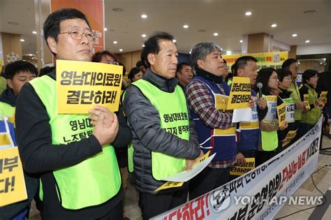 심리학과 김도영양과 함께 영남대 홍보영상을 만들어봤습니다. 고공농성 197일…민노총 단식으로 영남대병원 노조 지원 | 연합뉴스