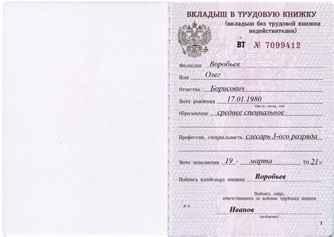 Образец заполнения вкладыша в трудовую книжку 2021