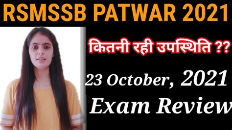 Rajasthan Patwari Bharti Pariksha 2021 Exam Review 23rd October 2021 Youtube