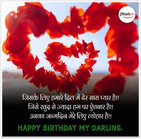 Birthday Wishes For Love In Hindi Hindipro