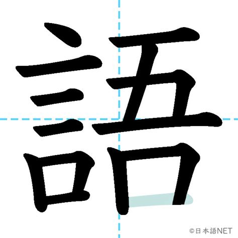 JLPT N5漢字語の意味読み方書き順 日本語NET