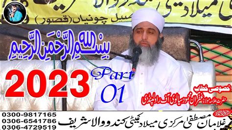 خصوصی خطاب حضرت علامہ مولانا غفران محمود سیالوی آف راولپنڈی2023 Youtube