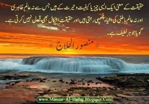 Mansur hallaj was born around 858 in fars province of iran. Sufism In Urdu Quotes. QuotesGram