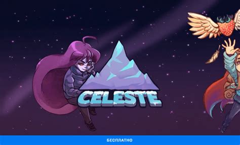 Игру Celeste бесплатно раздают в Epic Games Store