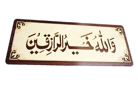 Buy Ma Gifts Wooden Engraved Frames Allah And Muhammad Panjatan Kalma