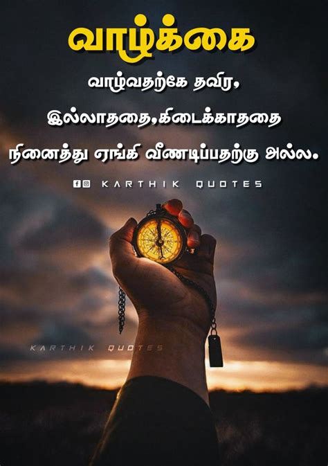 Pin By 𝙅𝙊𝙆𝙀𝙍 𝙌𝙐𝙊𝙏𝙀𝙎 On Motivational Quotes In Tamil Life Coach Quotes