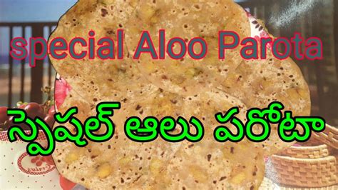 Special Aloo Parota స్పెషల్ ఆలూ పరాటా Punjabi Style Parota