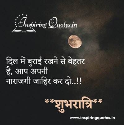 218 good thoughts about love in hindi. Good Night Shubh Ratri in Hindi - Inspiring Quotes - Inspirational, Motivational Quotations ...
