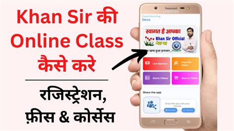 Khan Sir Online Class Khan Sir Ki Class Kaise Join Kare Khansir Khansirpatna