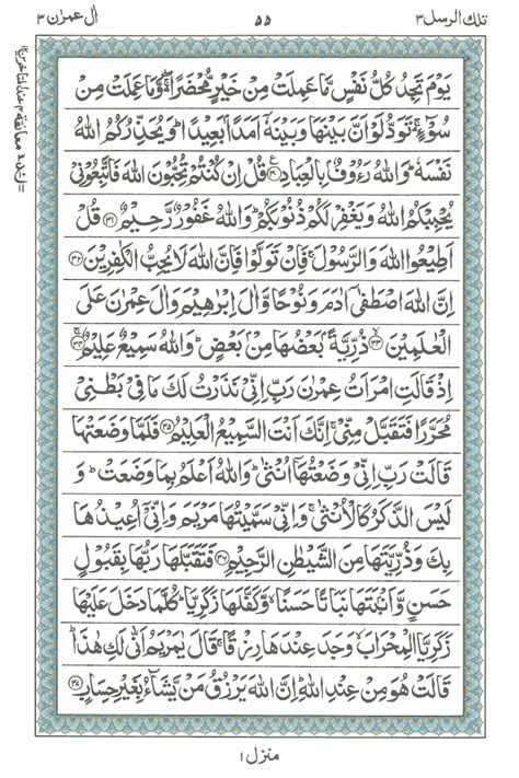 Surah Al Imran Ayat No 14 To 15 Translation Youtube Photos