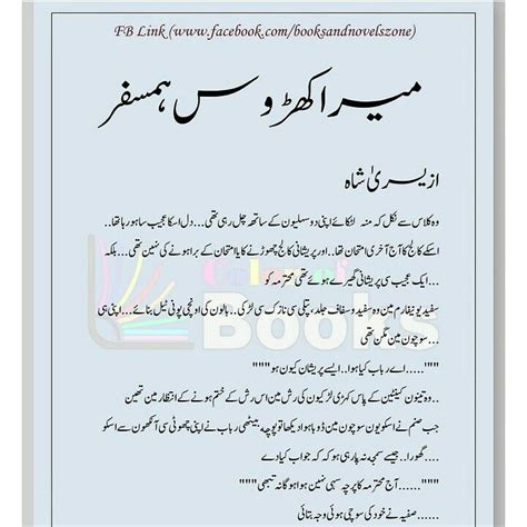 Urdu Novel Romantic Books Romantic Novels Funny Romantic Quotes