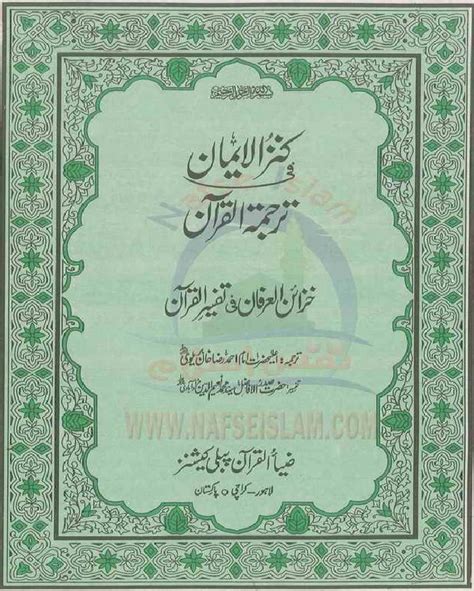 Kanzul Iman Urdu Translation Of Quran Pdf The Library Pk
