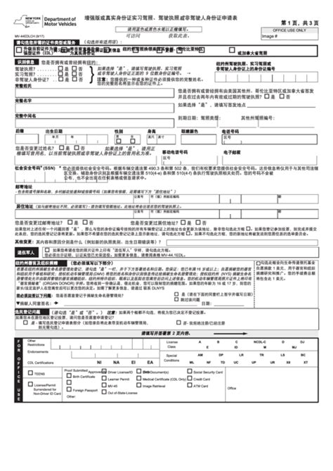 Form Mv 44edl Application For Enhanced Or Real Id Permit Driver