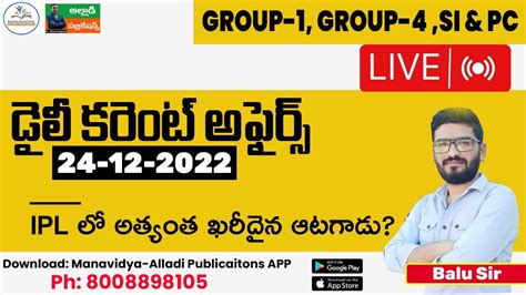 Daily Current Affairs In Telugu 24 12 2022 MCQ S Explanation