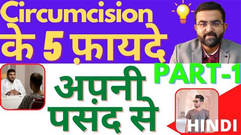 Video Of Benefits Of Normal Male Adult Circumcision Surgery In Hindi