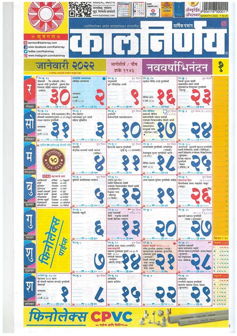 31 August 2022 Marathi Calendar