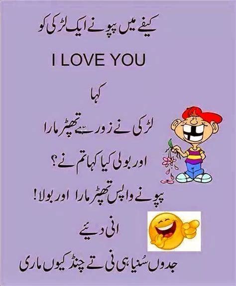 cheapest love jokes pictures in urdu biggest