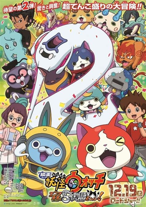 Yo Kai Watch ~100 000 Dvdblu Ray Sold For The Movie During 1st Week