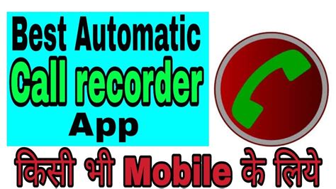 We highlight five of the best call recorder software apps you can use for ios and android devices. Call recorder app || best call recording apps - YouTube