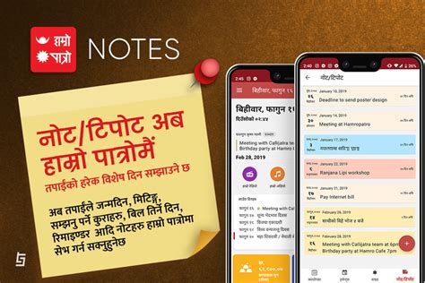 hamro patro introduces the notes feature now you can keep track of your daily activities and