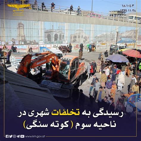 Kabul Municipality شاروالی کابل پلان ایجاد نظم شهری در سرک های