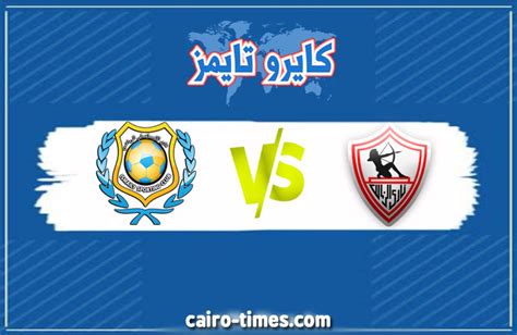 آخر أخبار الزمالك من goal.com، تتضمن آخر أخبار الانتقالات، إشاعات السوق، النتائج، الأهداف ومقابلات اللاعبين. بث مباشر مباراة الزمالك ضد الاسماعيلي اليوم HD.. توقيت الماتش - كايرو تايمز