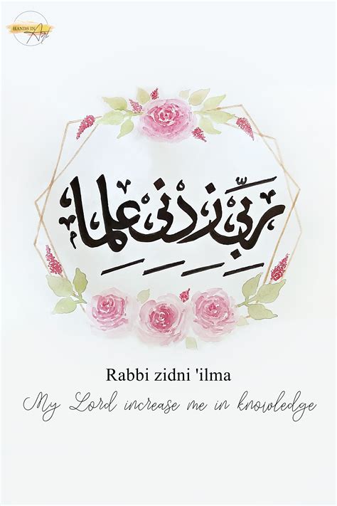 Arabic Calligraphy Dua Rabbi Zidni Ilma Islamic Art Calligraphy