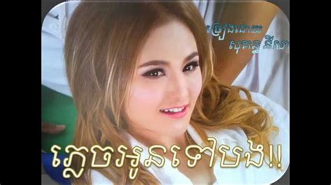 Sokun Nisa Khmer New Songs 2015 Khmer4ever Happy Music Khmer Town Prosduction Song Youtube