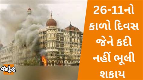 Today Marks The 14th Anniversary Of The Mumbai Terror Attack