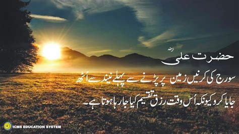 Knowledge For All Hazrat Ali Ai Aqwal E Zareen