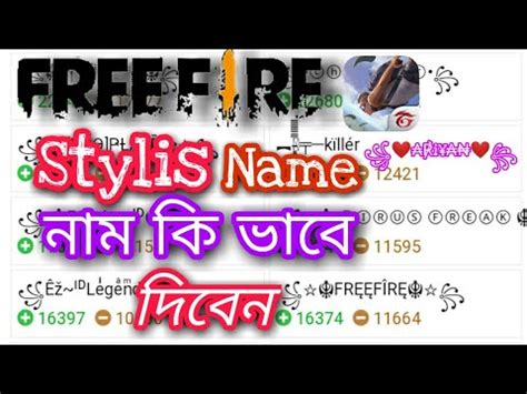 Without wasting your more time coming to final words, please check names below. How To Free Fire Stylish Name // কি ভাবে দিবেন GARENA FREE ...