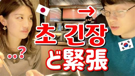 일본인 여자와 첫 데이트 이때는 긴장 많이 했었는데【한일커플국제커플】 Youtube