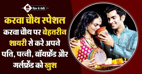 30 Karwa Chauth Shayari Quotes Status For Husband And Wife In Hindi