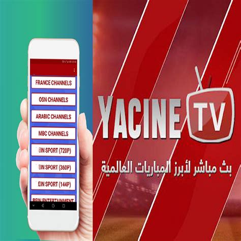 Смотри любимые матчи live бесплатно! YACINE TV APPLICATION | Watch live tv, Tv app, Live tv