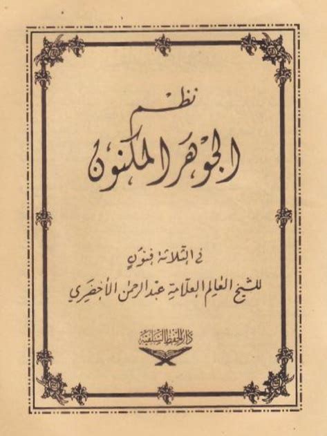 Download Kitab Jauhar Maknun Pdf Makna Pesantren