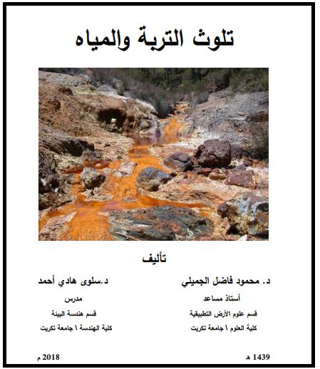 بحث عن تلوث التربة pdf
