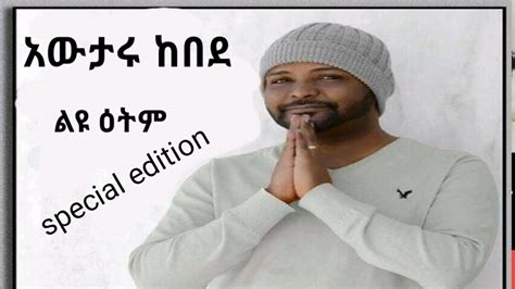 Awtaru Kebede Albums Ethiopian Gospel Music