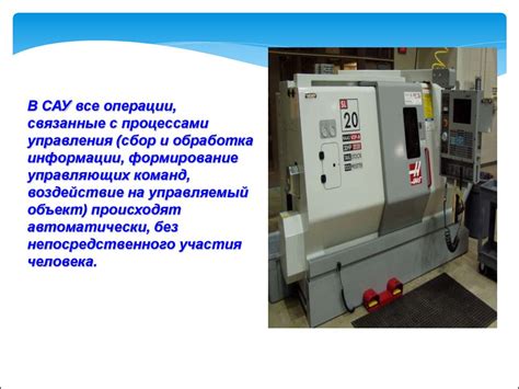 Автоматизированные и автоматические системы управления - презентация онлайн