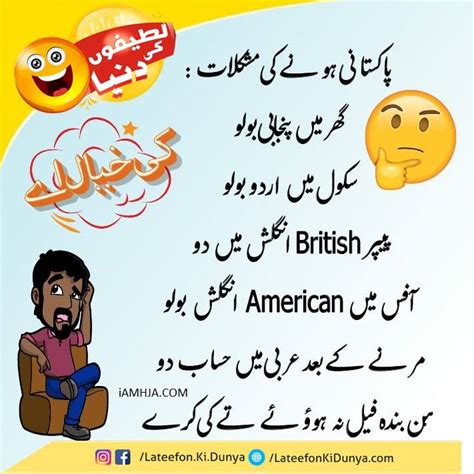 31 Funny Jokes Images In Urdu