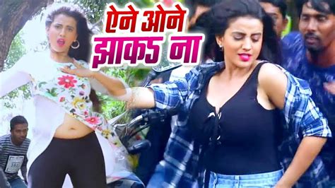 Akshara Singh का नाय धमाका लोकगीत Video Song ऐने ओने झाकs ना Superhit Bhojpuri Song 2020