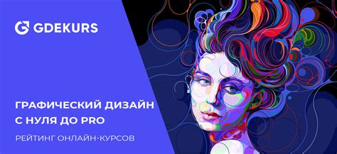 ТОП-25 курсов графического дизайна — лучшие школы, где учат дизайну ...