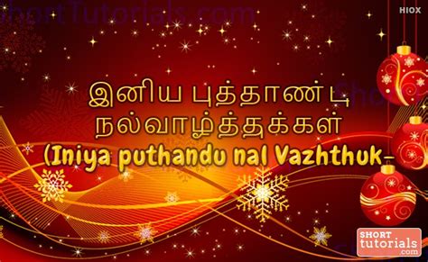 Happy New Year In Tamil