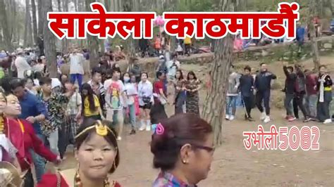 किराँती सस्कृती साकेला नाच kirati culture sakela dance kathmandu nepal youtube